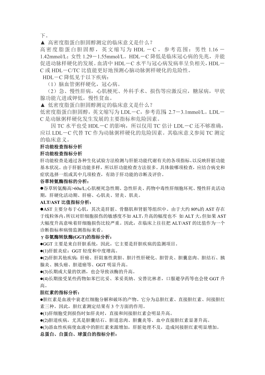 科学分析血糖数据_第3页