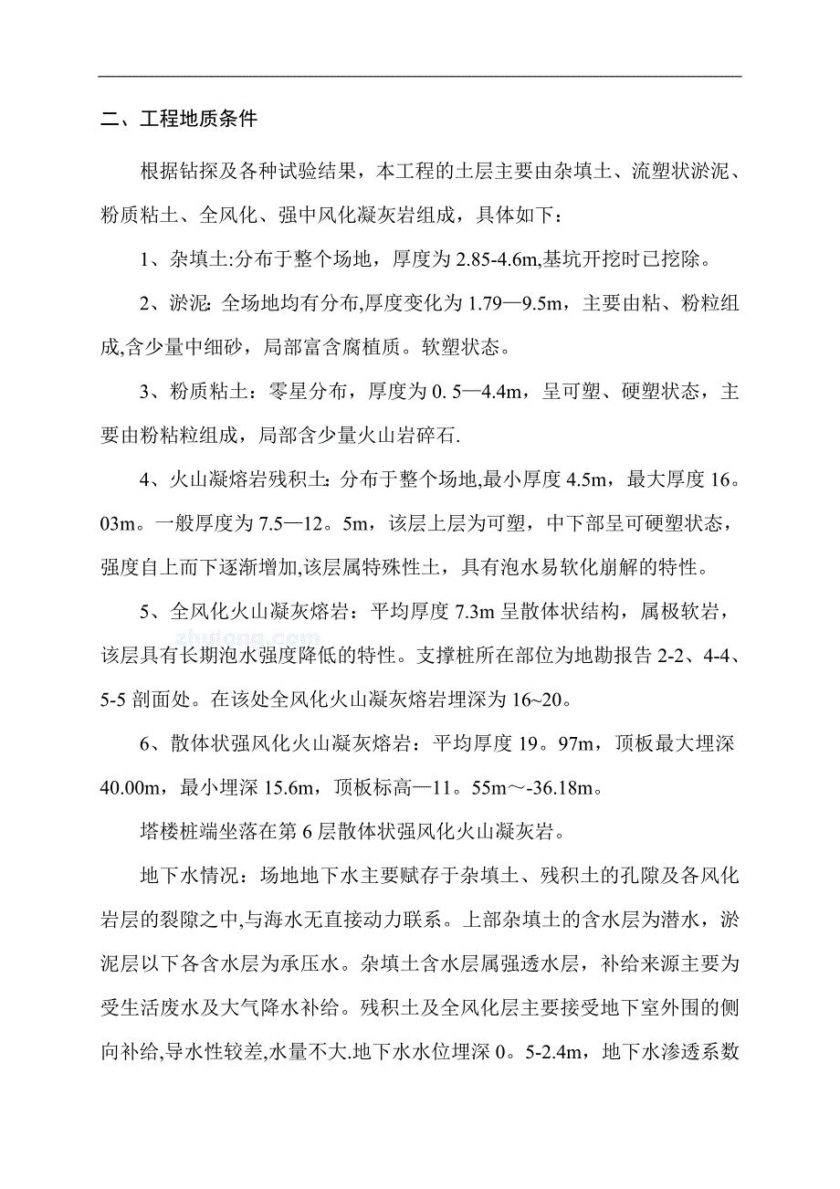 轻轨施工组织设计_第4页