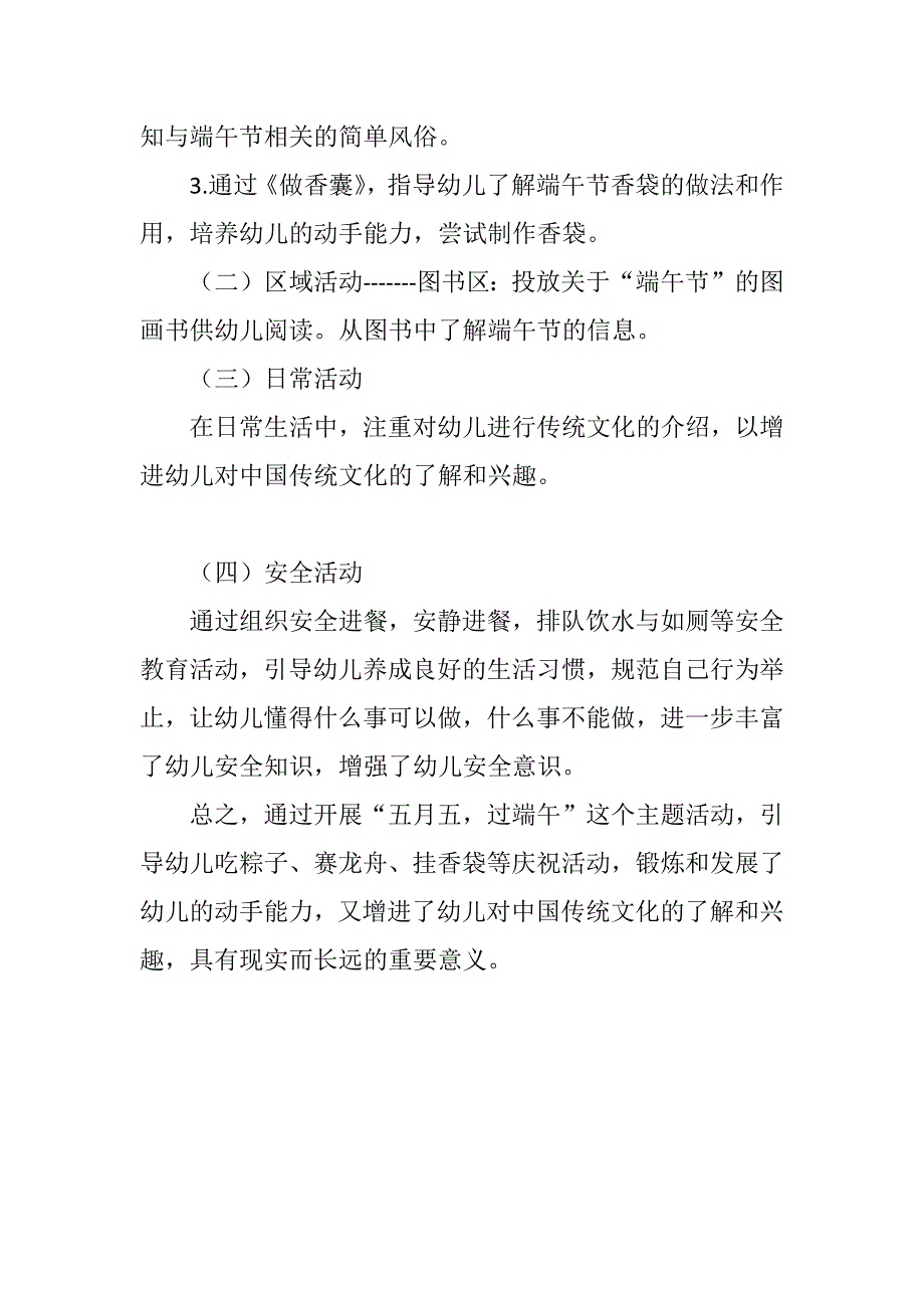 主题活动总结_第2页