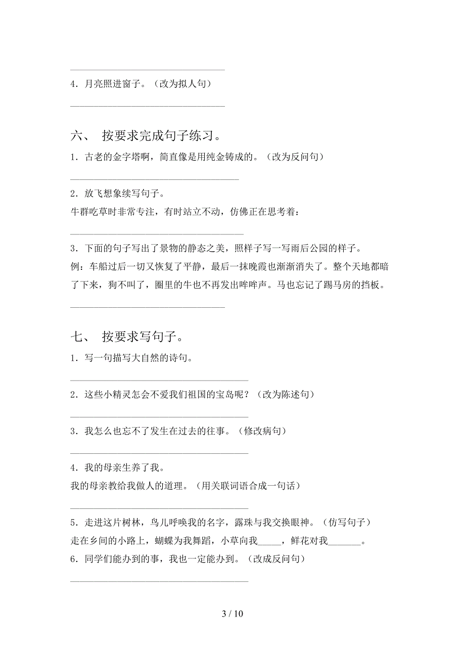 六年级湘教版语文下学期按要求写句子专项针对练习含答案_第3页