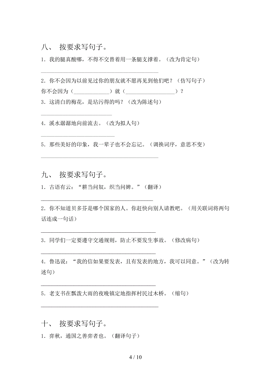 六年级湘教版语文下学期按要求写句子专项针对练习含答案_第4页