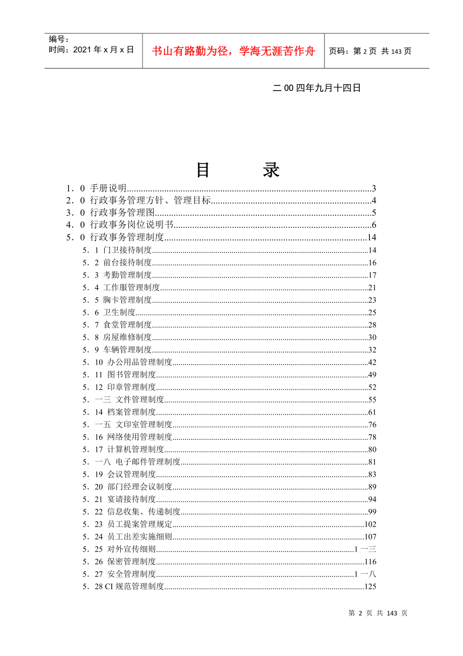 房地产开发公司行政管理手册_第3页