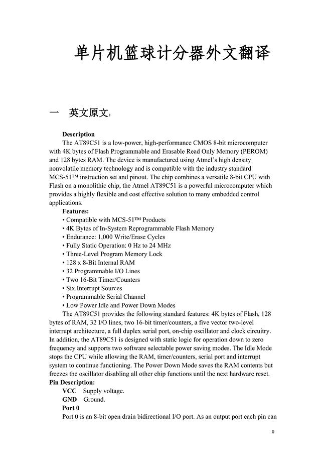 单片机篮球计分器毕业论文中英文资料外文翻译文献.doc