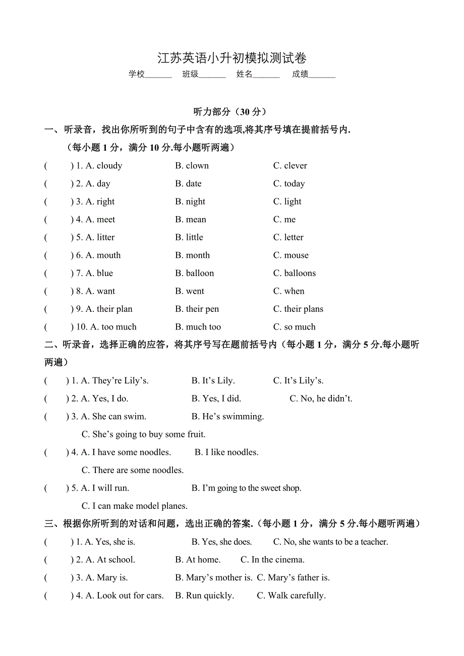 江苏六年级英语小升初测试题（附答案）_第1页