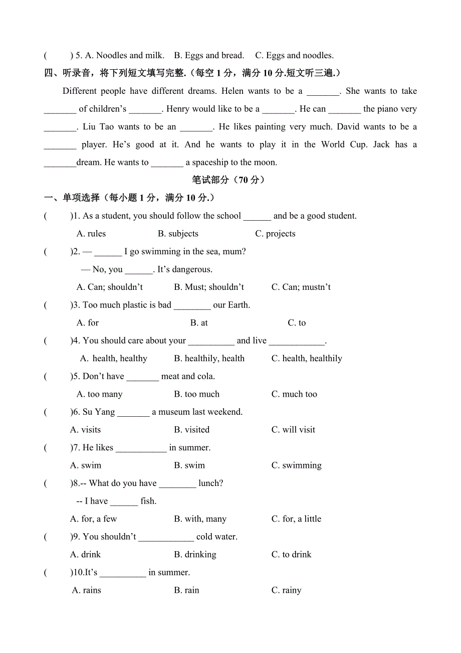 江苏六年级英语小升初测试题（附答案）_第2页