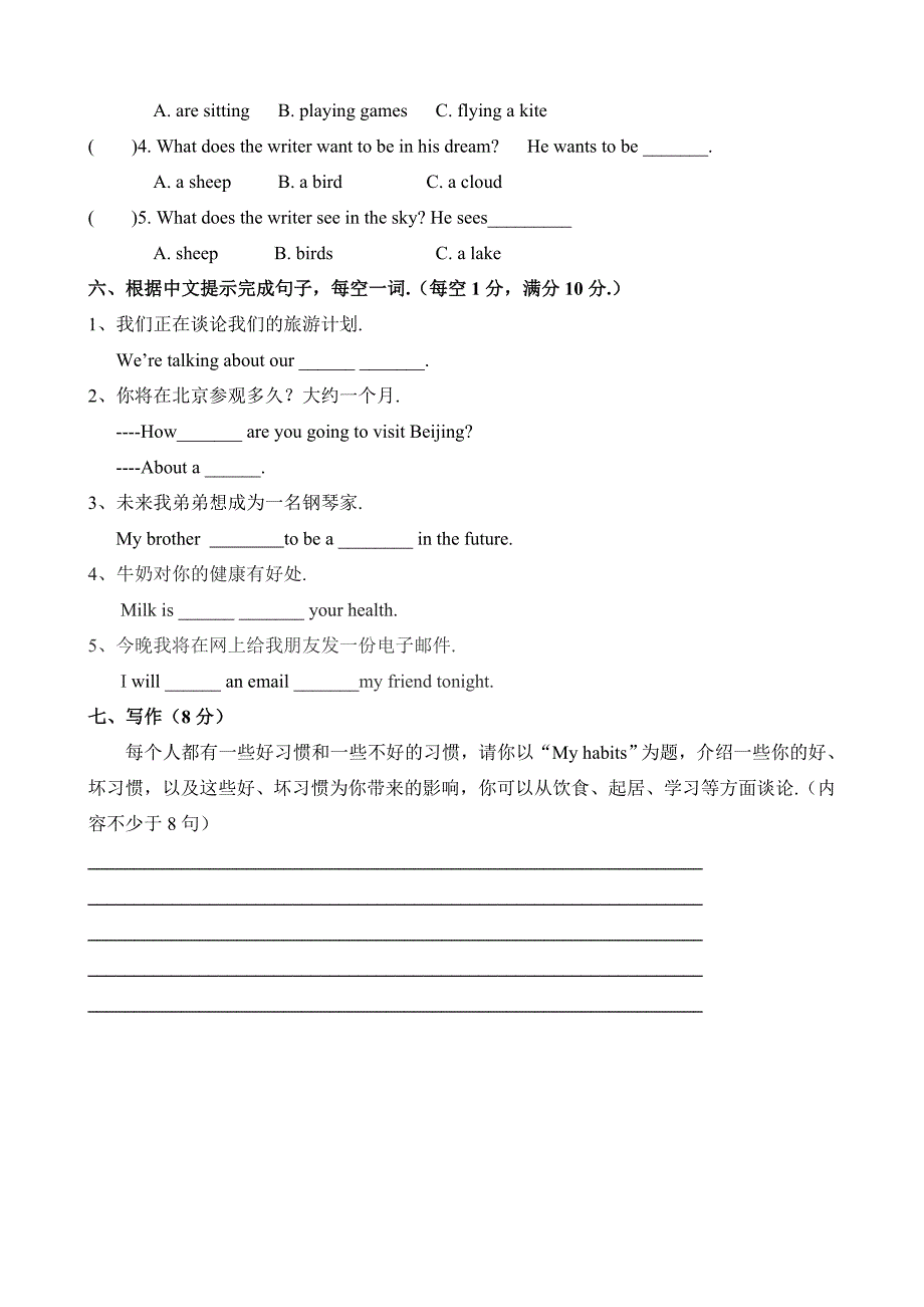 江苏六年级英语小升初测试题（附答案）_第5页