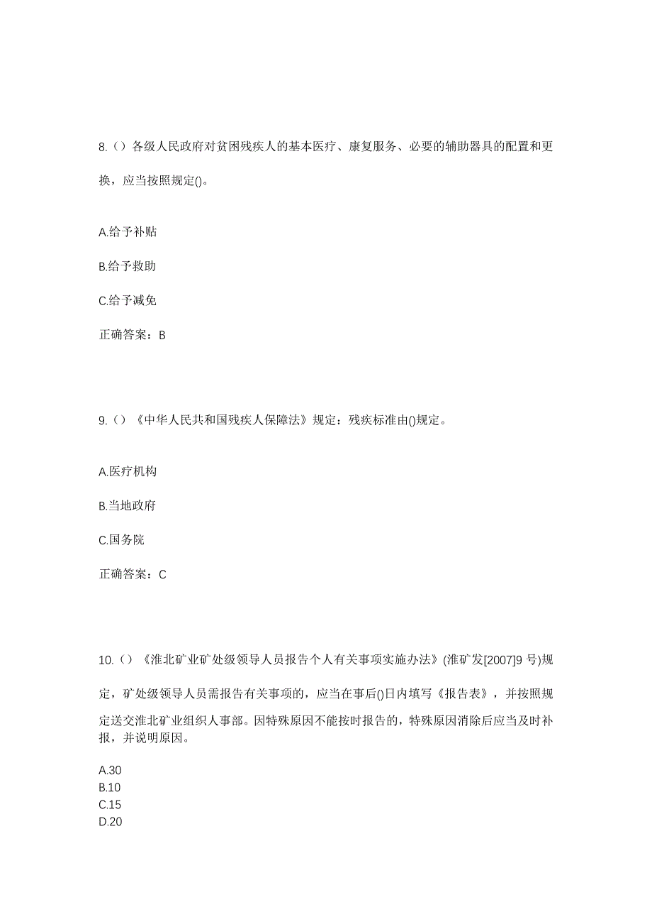 2023年江苏省盐城市建湖县上冈镇社区工作人员考试模拟题含答案_第4页