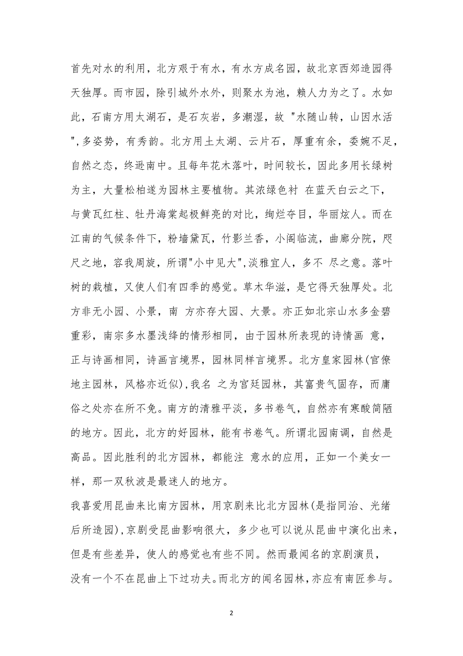 湖北省高中名校联合体2023届第二学期高三诊断性考试语文试题及参考答案.docx_第2页