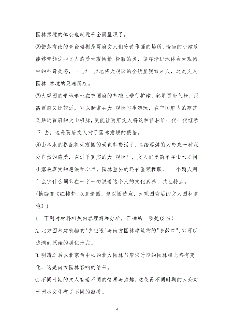 湖北省高中名校联合体2023届第二学期高三诊断性考试语文试题及参考答案.docx_第4页