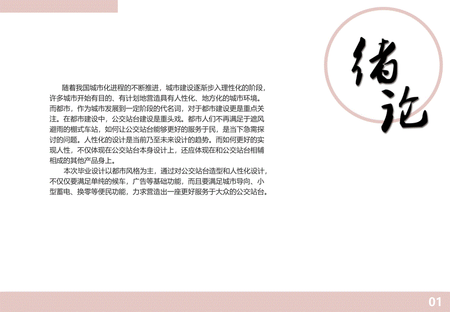 都市公交站台人性化设计_第4页