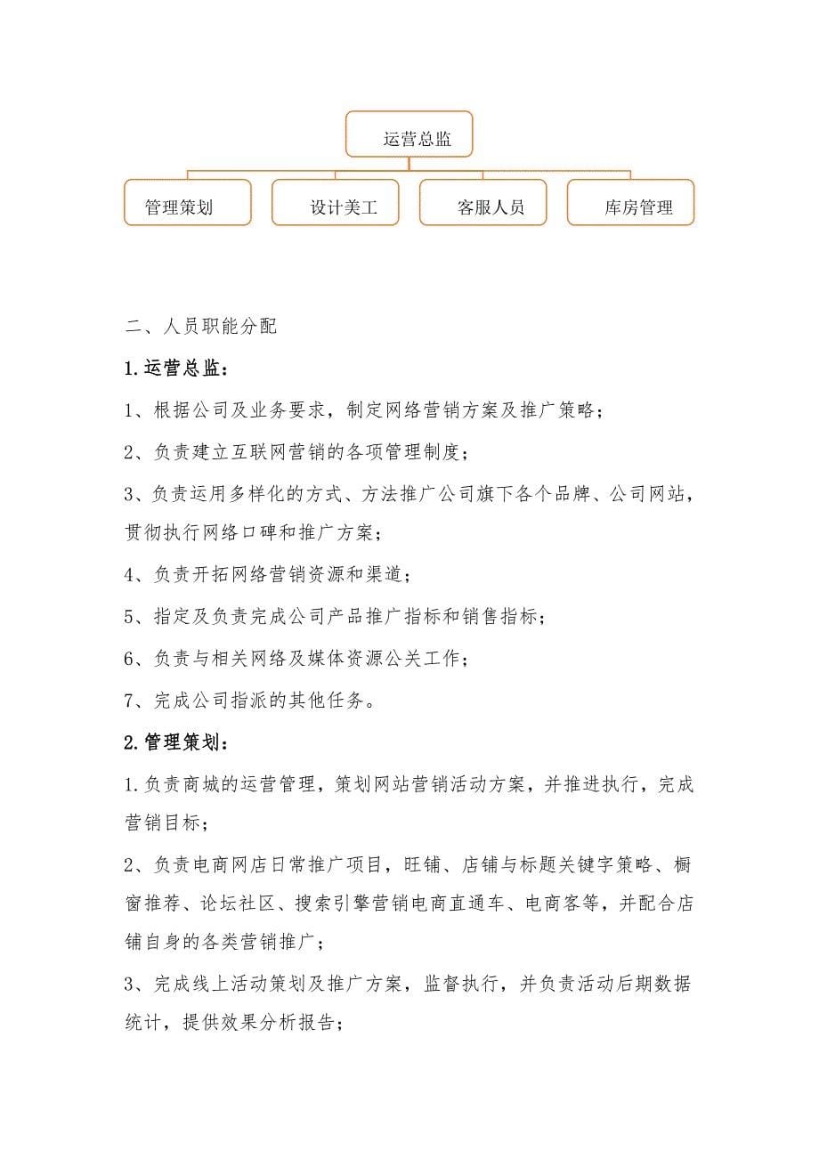 公司小程序项目计划书_第5页