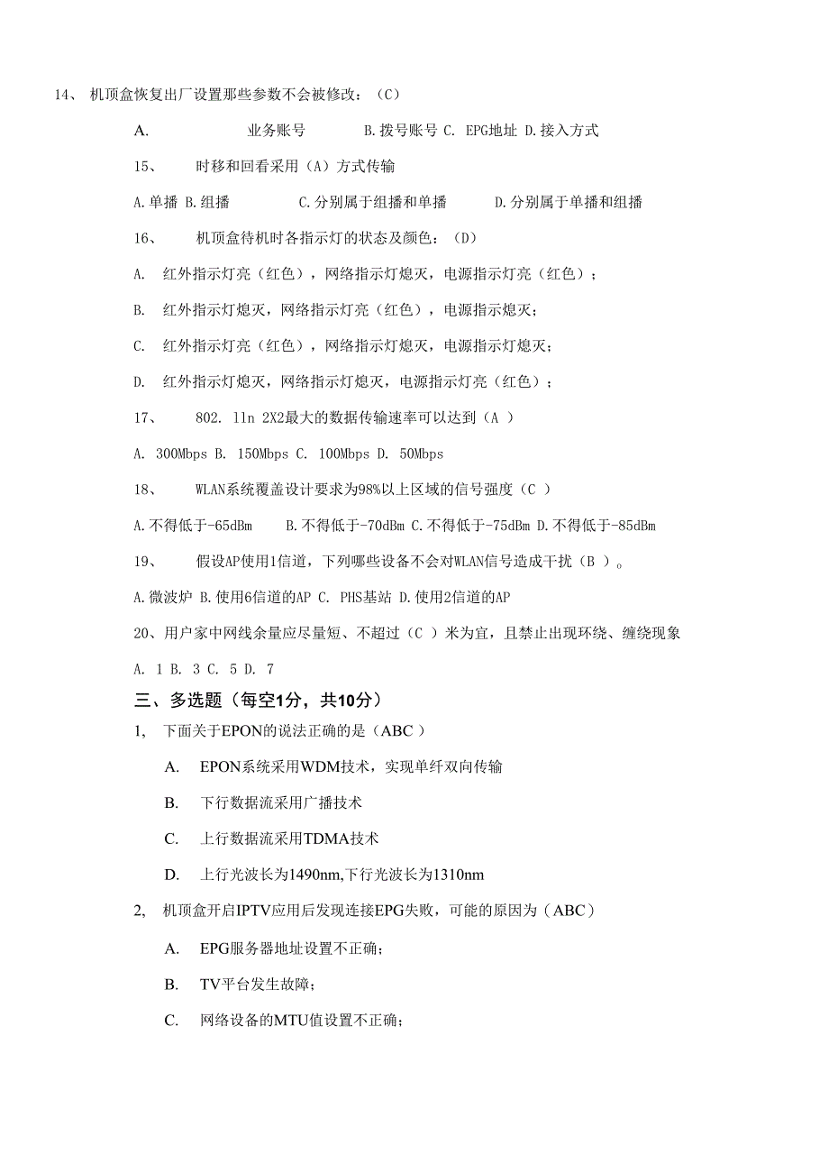 智慧家庭工程师竞赛试卷A答案卷_第3页