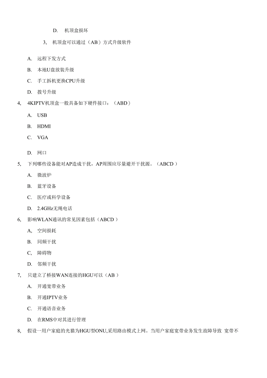 智慧家庭工程师竞赛试卷A答案卷_第4页