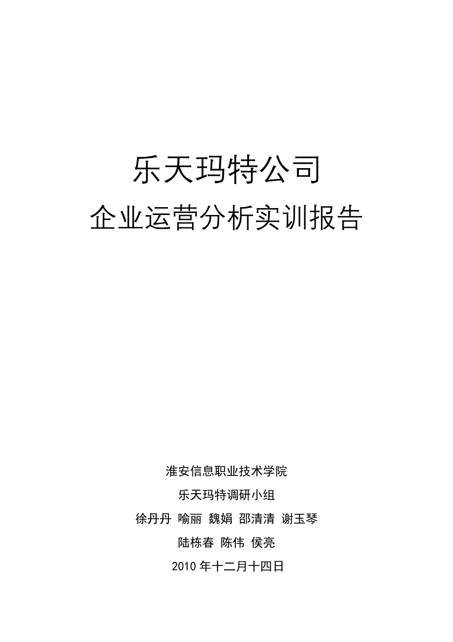 乐天玛特调研报告_第1页