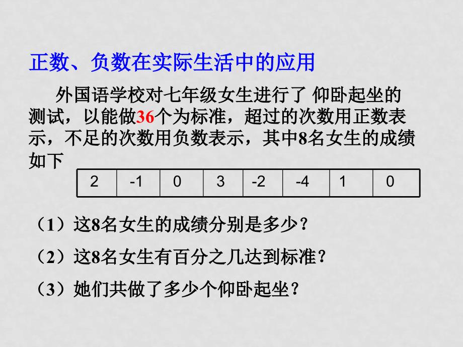 七年级数学上册第二章有理数复习课件2华东师大版_第2页