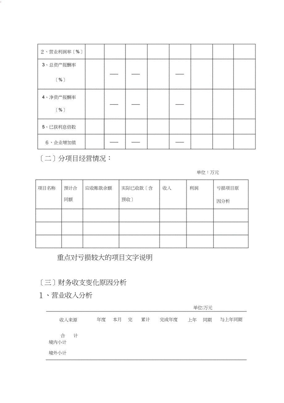 财务月度经济活动分析模板_第5页