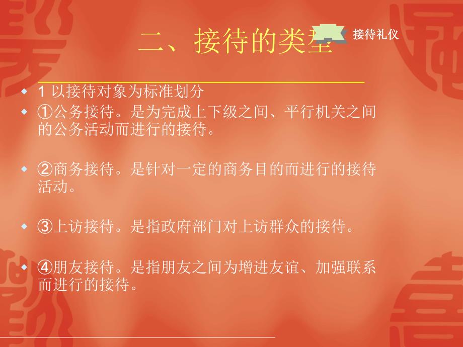 【广告策划PPT】接待礼仪_第4页