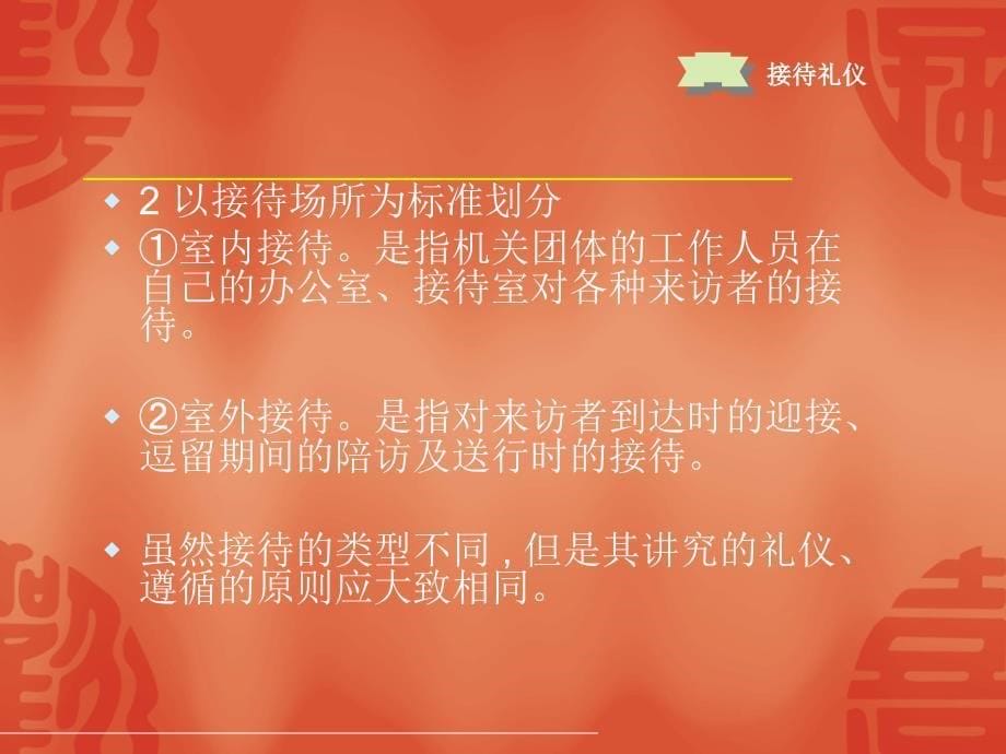 【广告策划PPT】接待礼仪_第5页