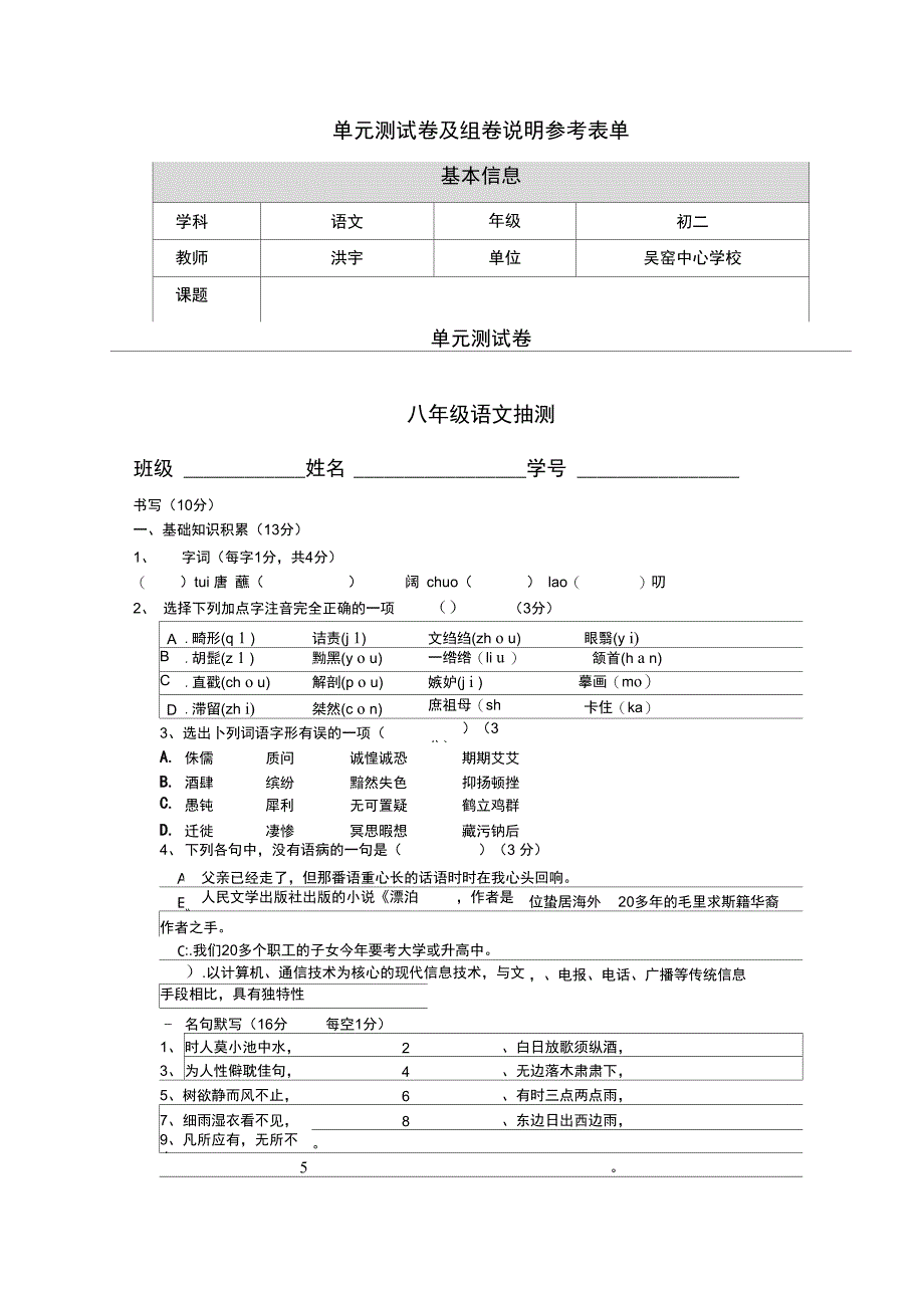 双向细目表(3)_第3页