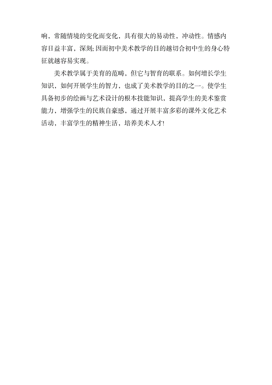 美术教育实习心得体会_小学教育-小学课件_第2页