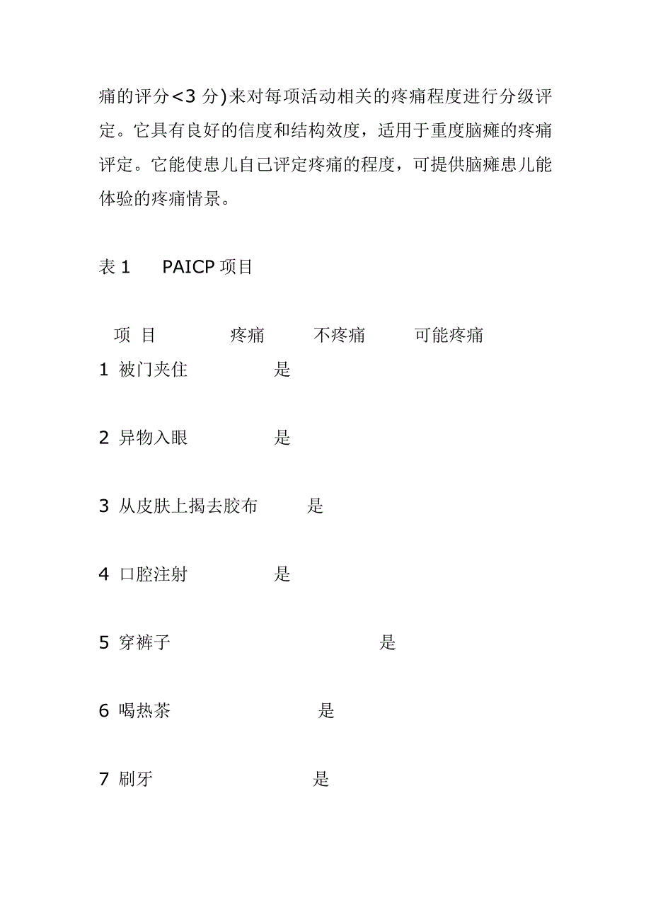 小儿脑瘫评定_第3页