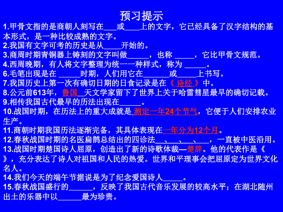 第8课中华文化的勃兴一新人教_第2页