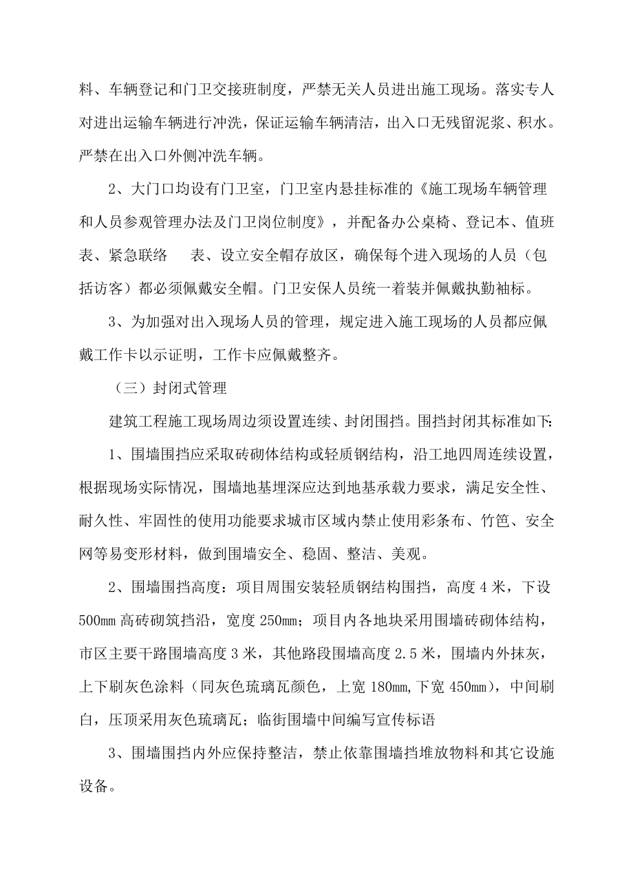 现场安全文明施工管理标准优质资料_第4页