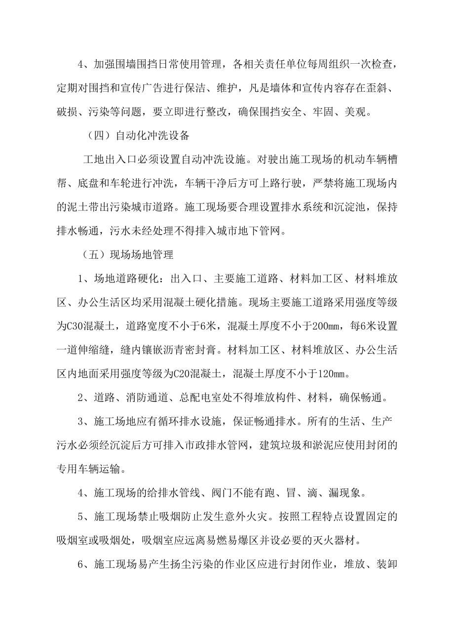 现场安全文明施工管理标准优质资料_第5页