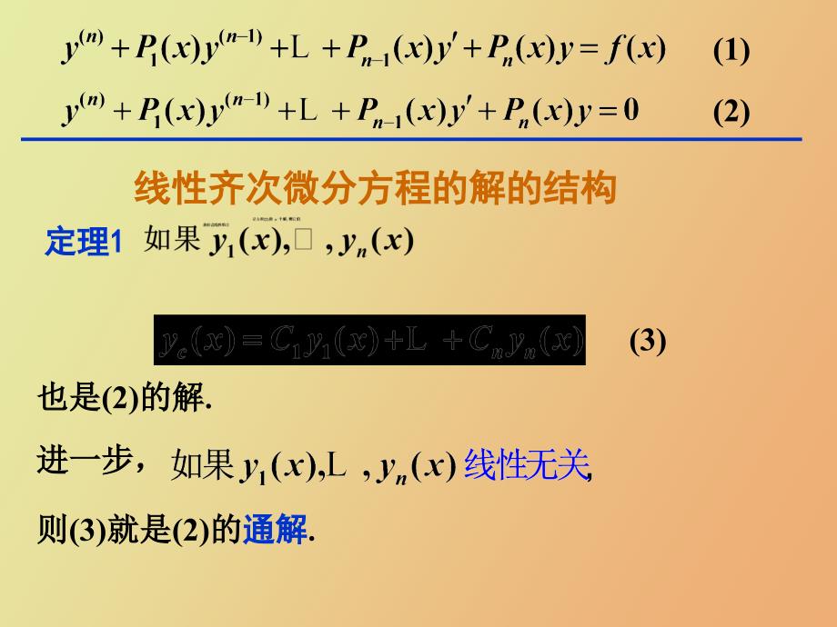 高阶微分方程_第4页