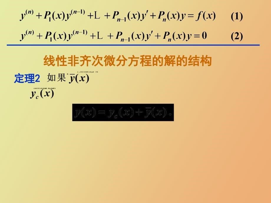 高阶微分方程_第5页