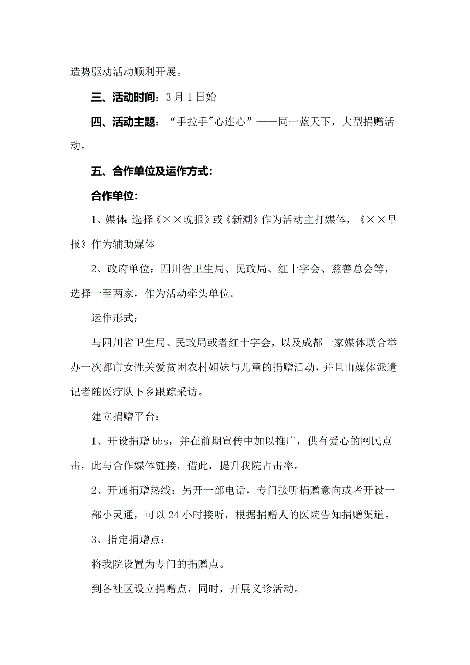 主题活动策划四篇_第2页