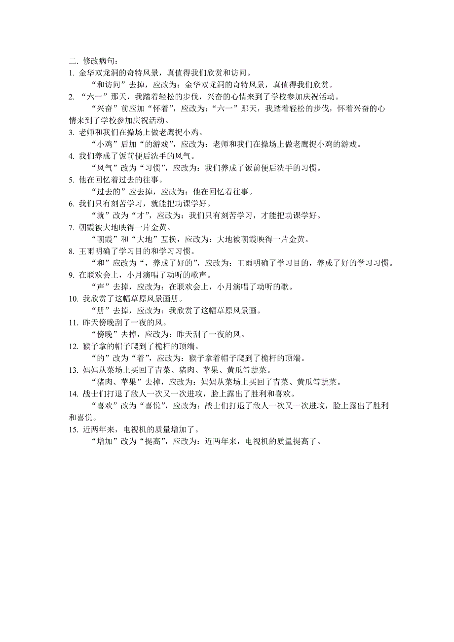 四年级关联词、修改病句专题_第3页