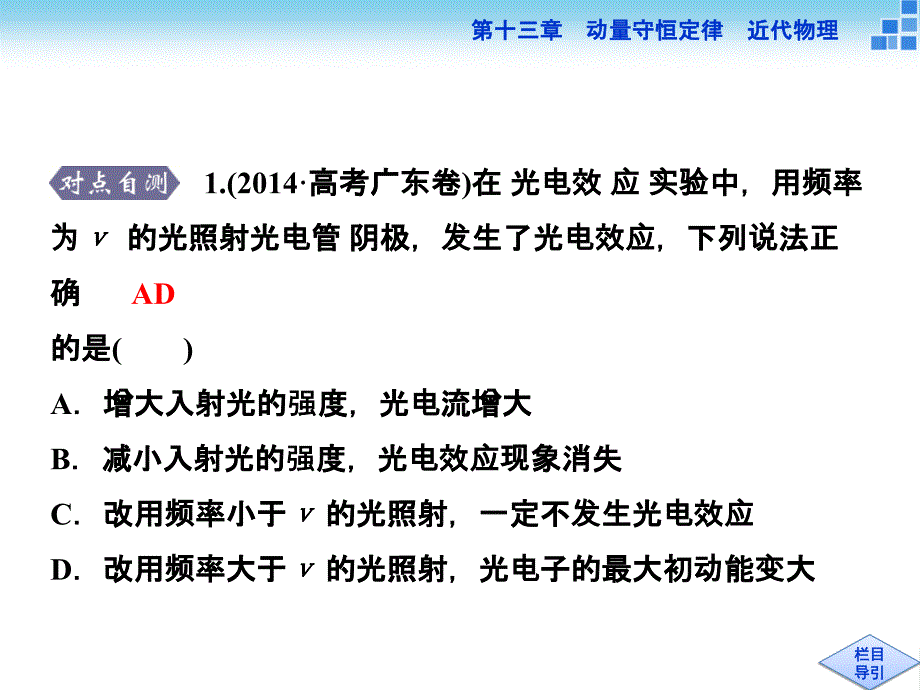 二节光电效应波粒二象_第4页