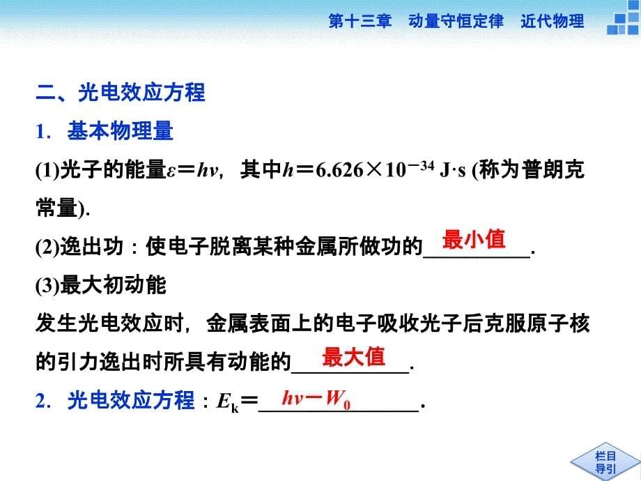 二节光电效应波粒二象_第5页