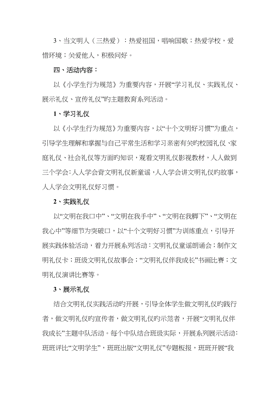 “我与文明同行、我因文明而美”活动方案_第4页