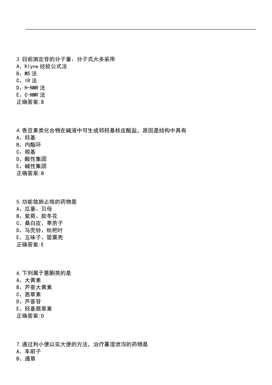 2023年冲刺-药学考试-主管中药师代码：367笔试题库4含答案_第2页