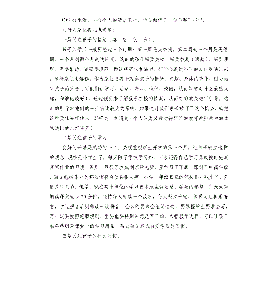 秋季小学新生入学欢迎词_第3页