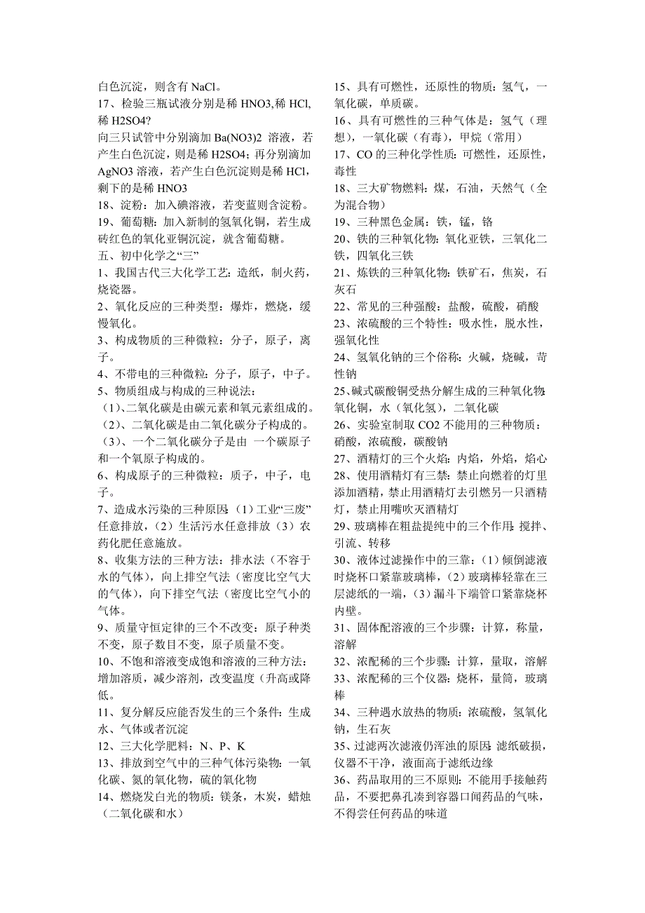 初三化学推断题技巧_第2页