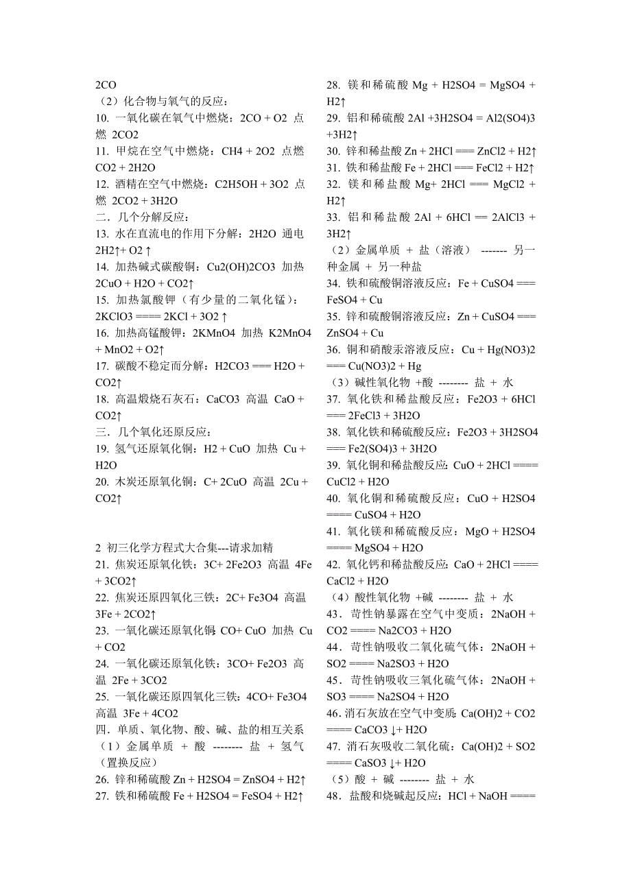 初三化学推断题技巧_第5页