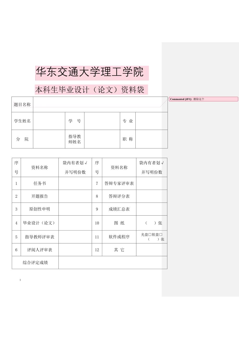 基于Proteus的LED汉字显示屏电路设计毕业设计论文1.doc_第1页