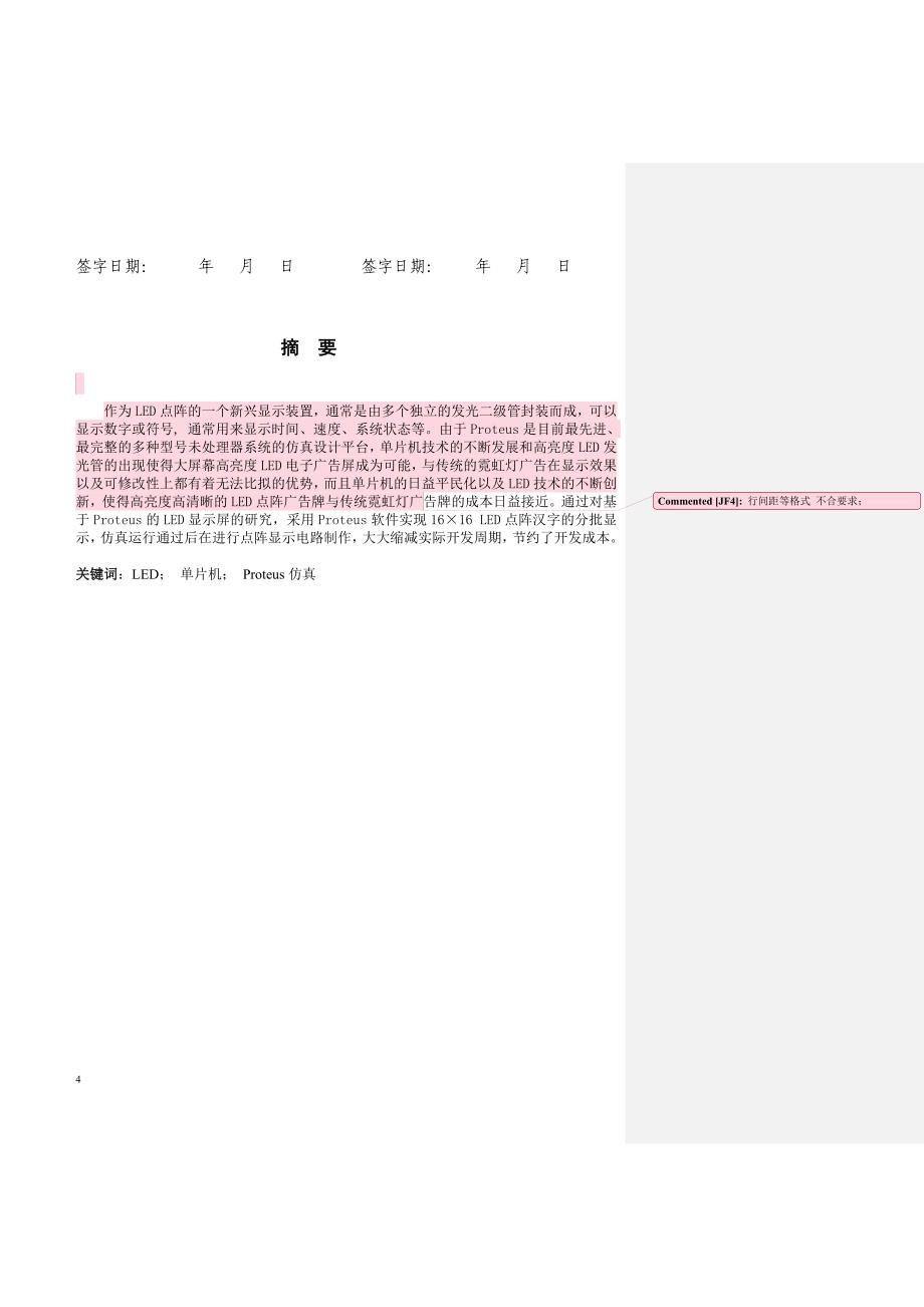 基于Proteus的LED汉字显示屏电路设计毕业设计论文1.doc_第4页