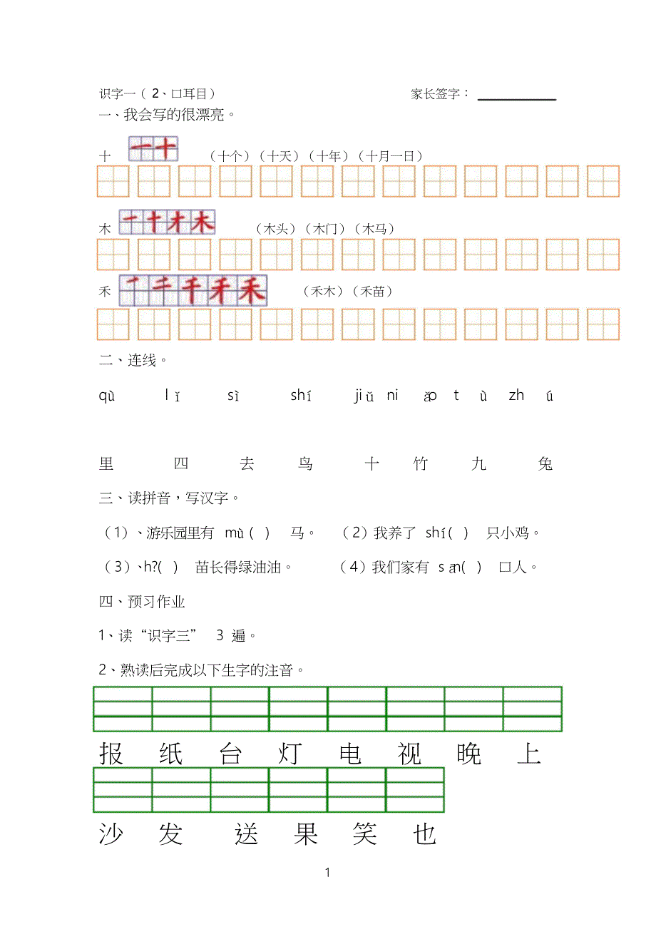 一年级上册语文练习册文档_第1页