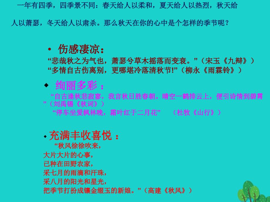 最新七年级语文上册第四单元第18课颂课件1苏教版苏教版初中七年级上册语文课件_第3页