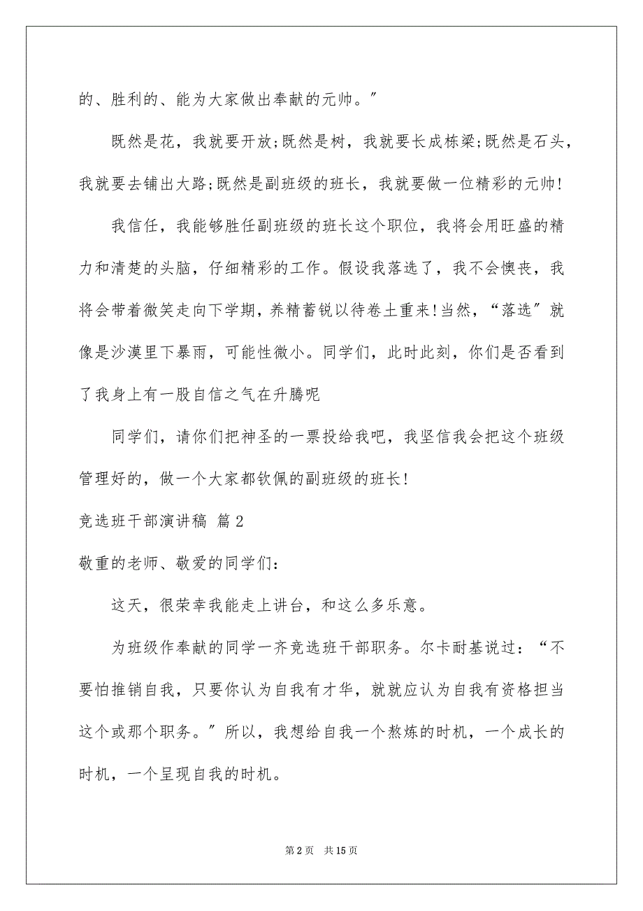 2023年竞选班干部演讲稿472范文.docx_第2页