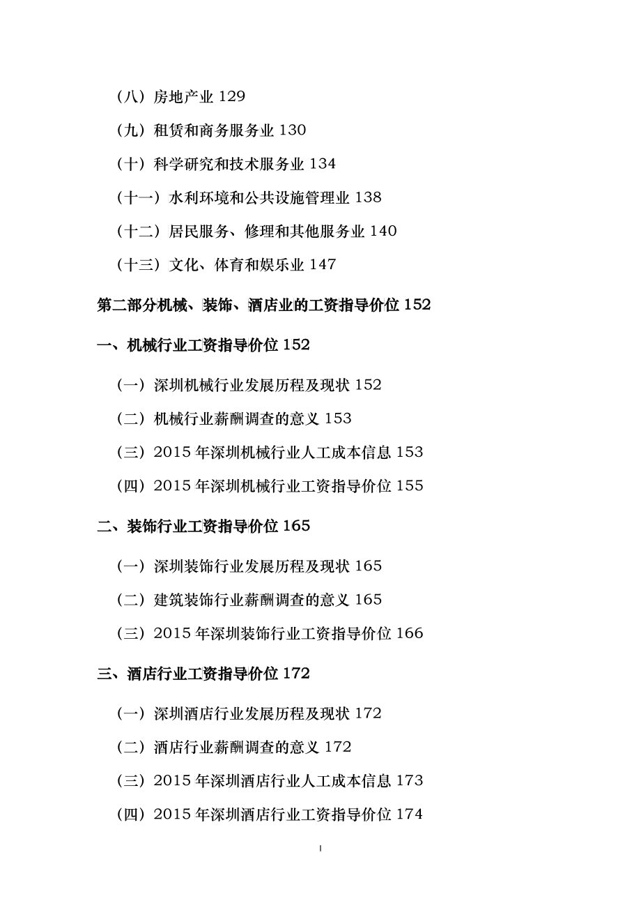 人力资源市场工资指导价位概述_第2页