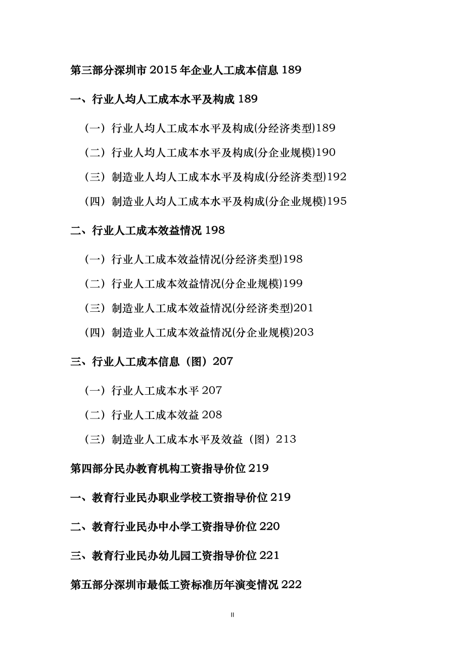 人力资源市场工资指导价位概述_第3页