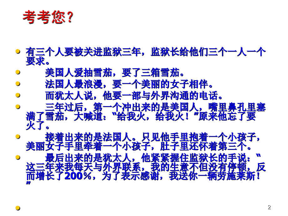 超越ISO9001追求业绩改进华_第2页