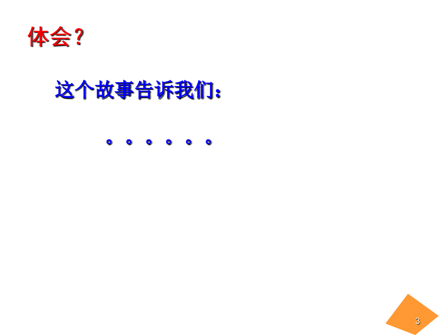 超越ISO9001追求业绩改进华_第3页