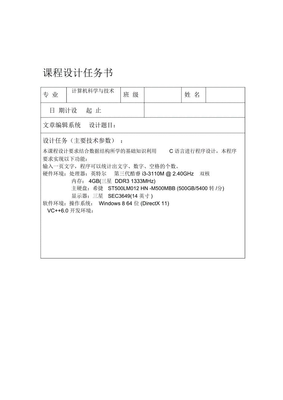 完整word版数据结构课程设计文章编辑系统word文档良心出品_第1页