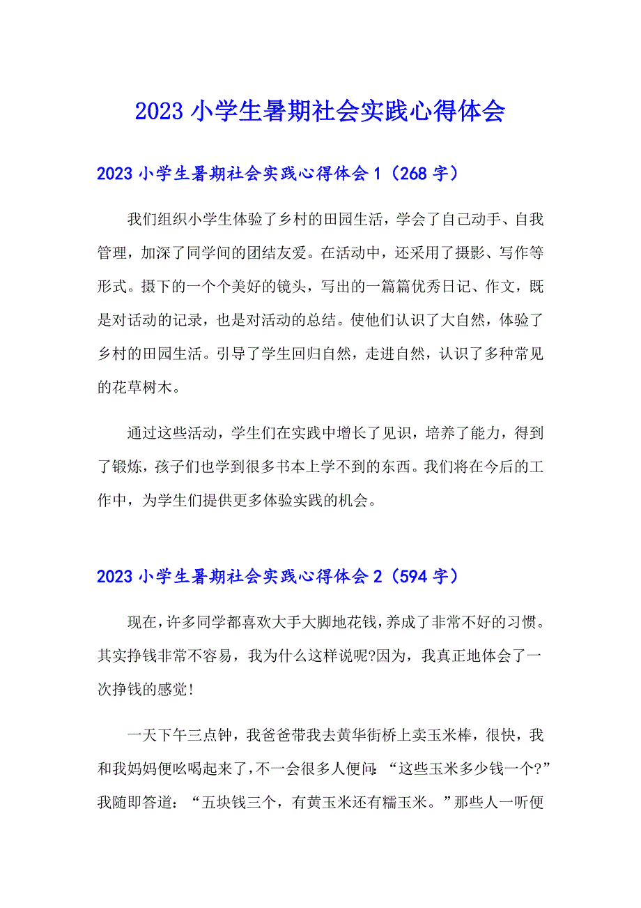 2023小学生暑期社会实践心得体会_第1页